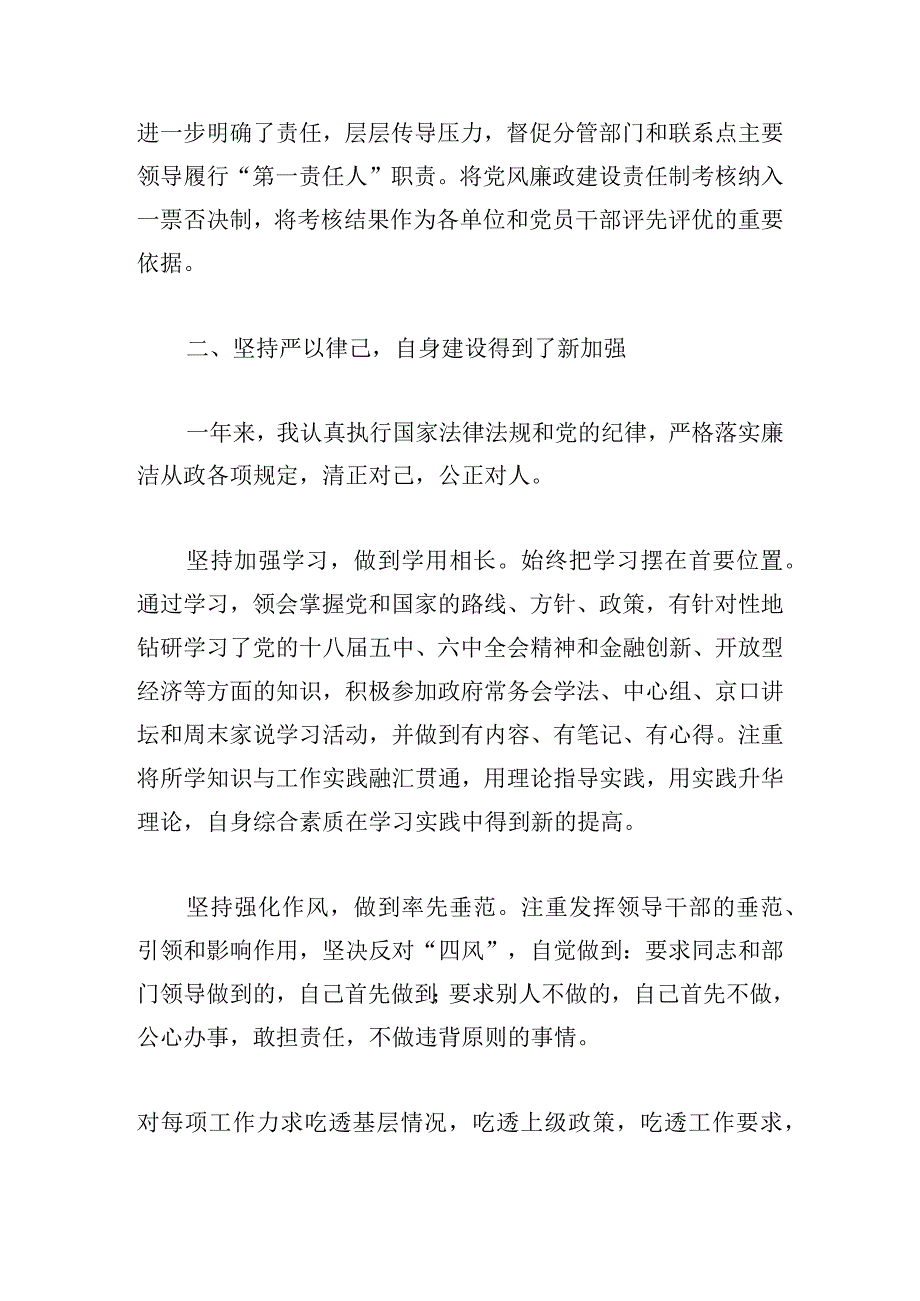 常务副市长述职述责述廉述法报告三篇.docx_第2页