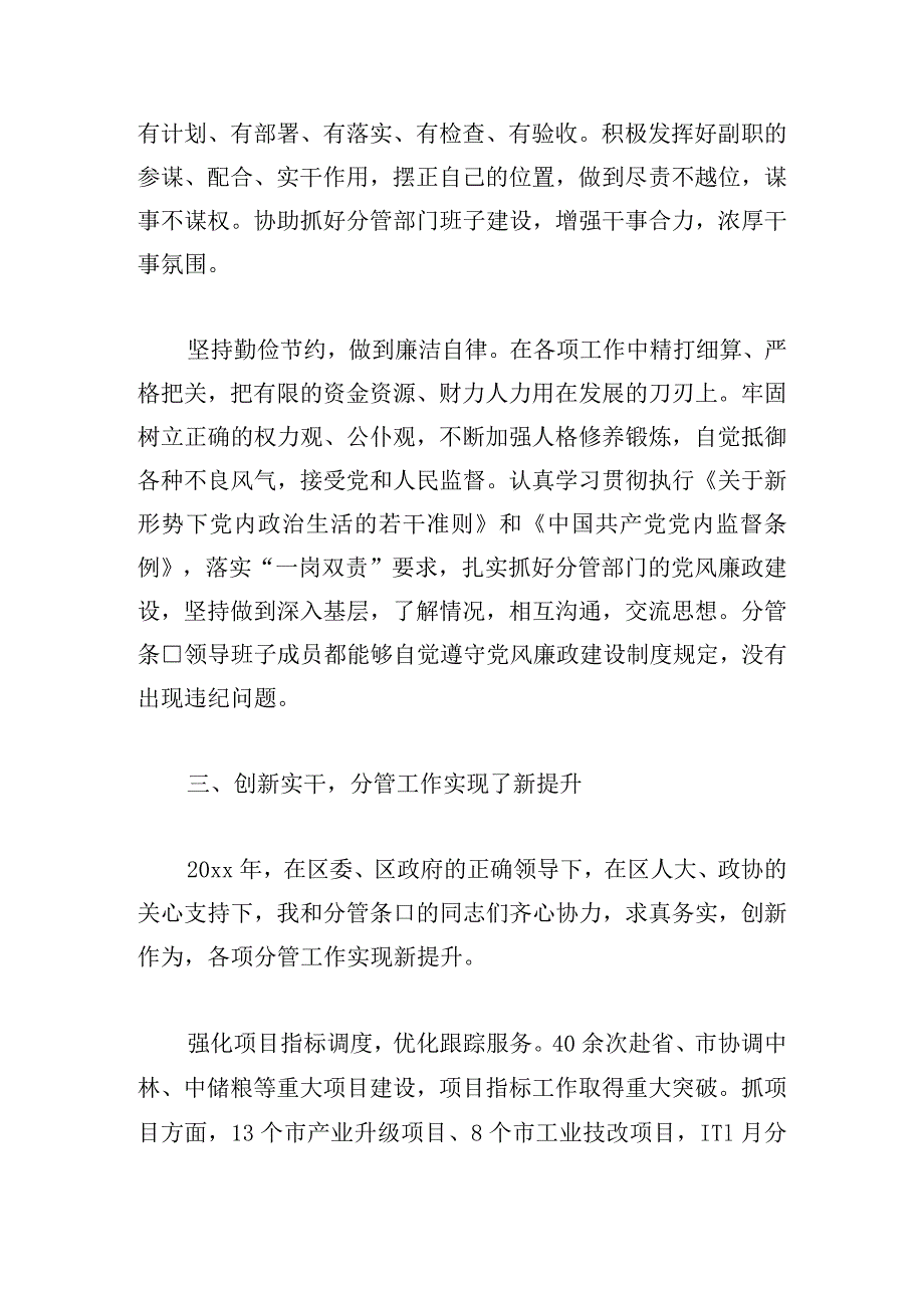 常务副市长述职述责述廉述法报告三篇.docx_第3页