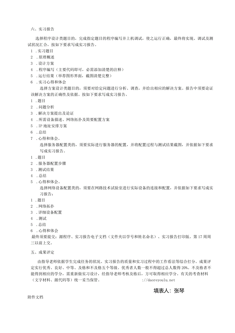 2024计算机网络综合实习任务书2024-049.docx_第3页