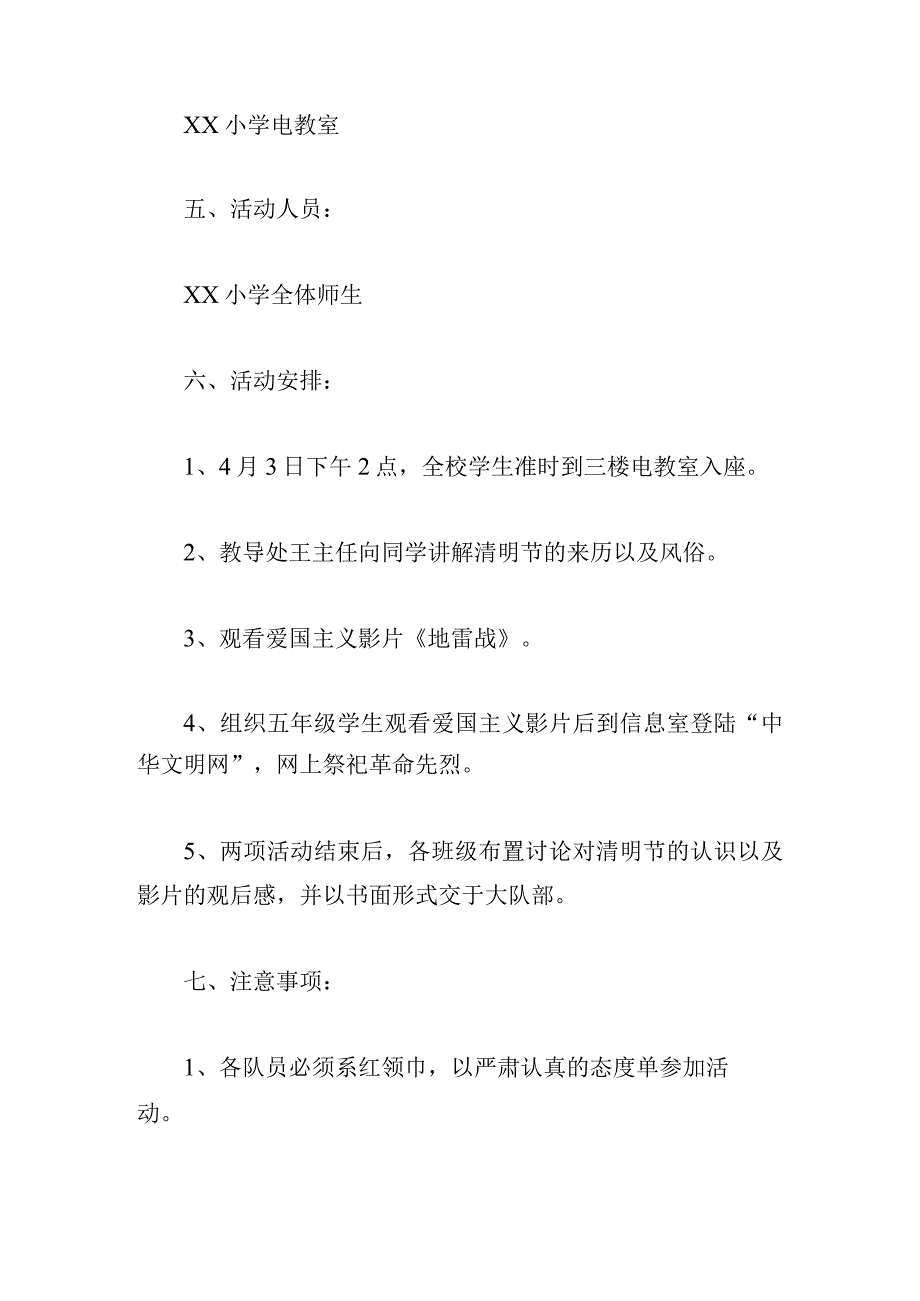 传统清明节主题活动方案精彩范文5篇.docx_第2页