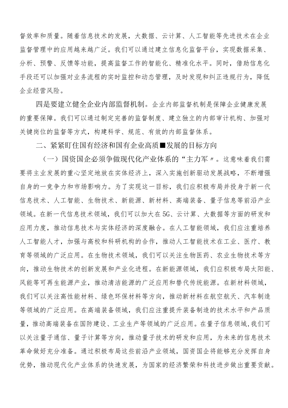 8篇2024年把握国有经济和国有企业高质量发展根本遵循研的研讨交流材料及心得体会.docx_第2页