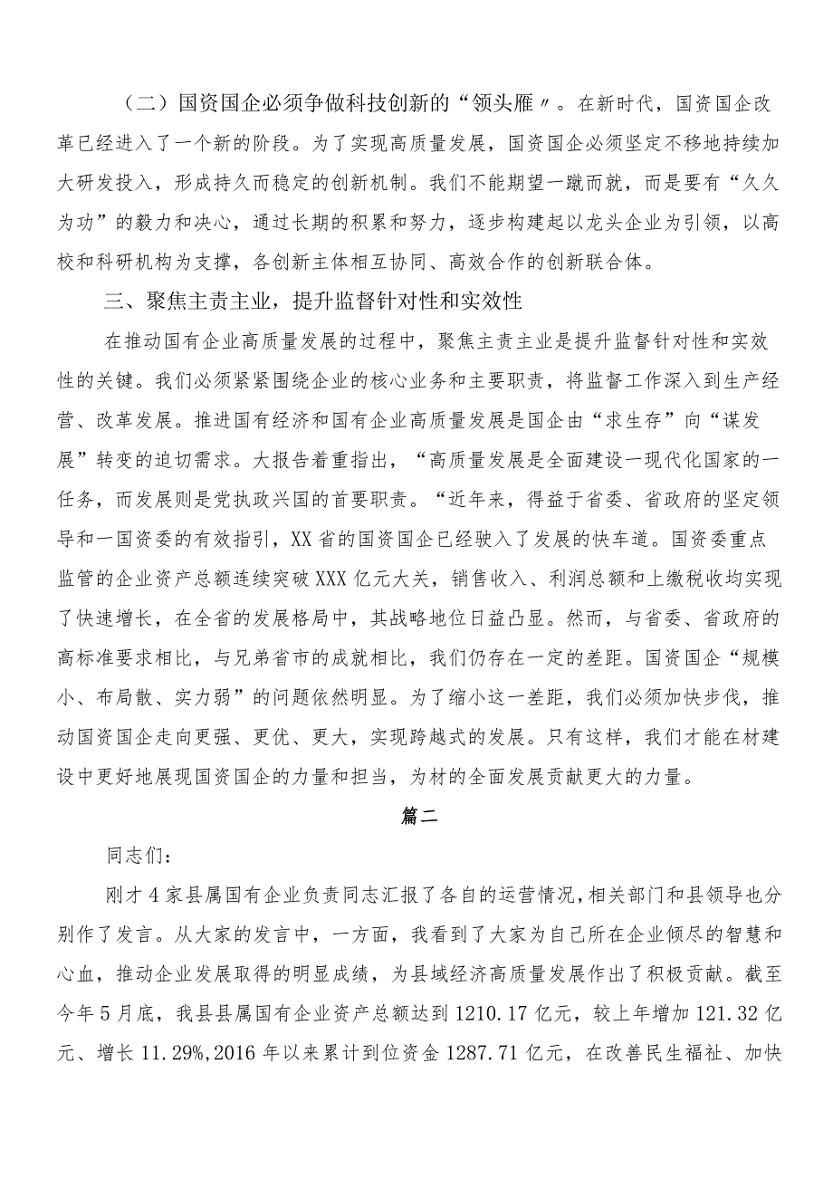 8篇2024年把握国有经济和国有企业高质量发展根本遵循研的研讨交流材料及心得体会.docx_第3页