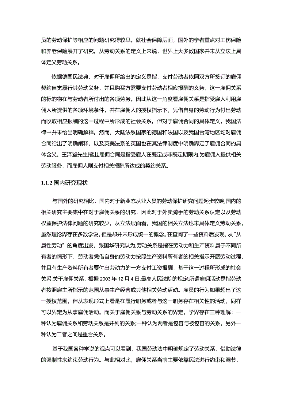 【外卖骑手劳动权益保护法律问题分析15000字（论文）】.docx_第3页