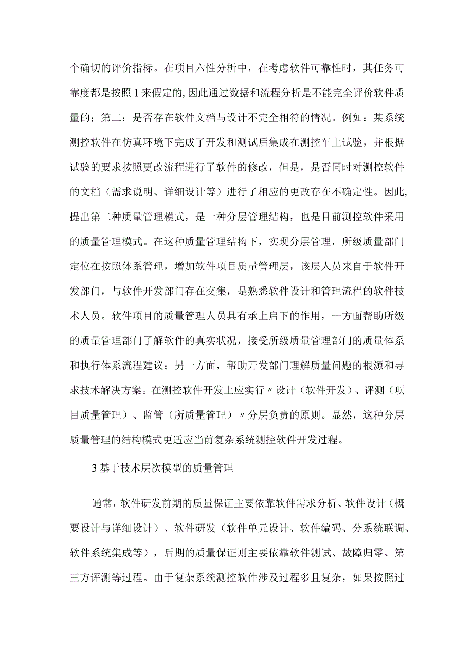 测控软件质量管理方法.docx_第2页