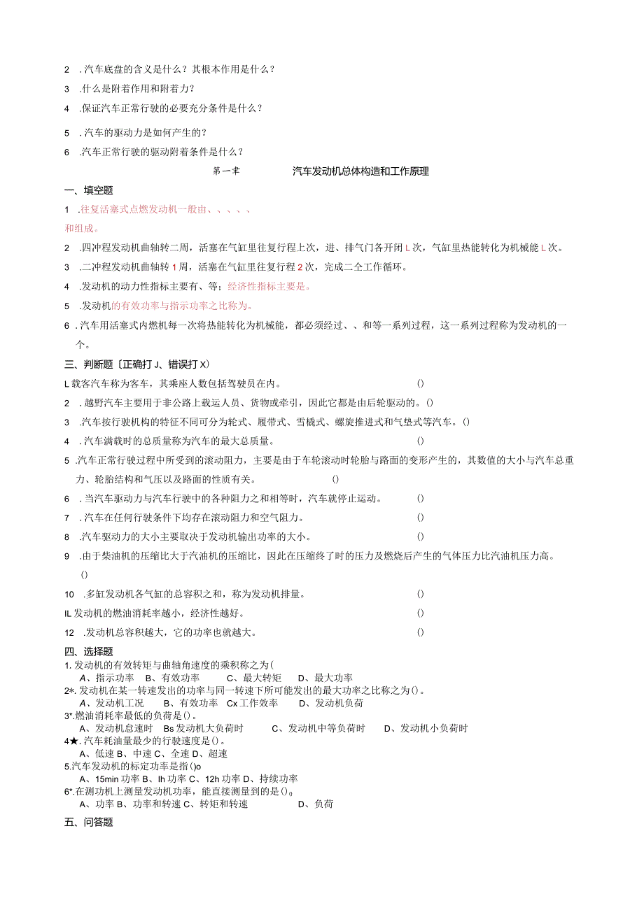 汽车构造复习题及答案陈家瑞--吉林大学.docx_第2页