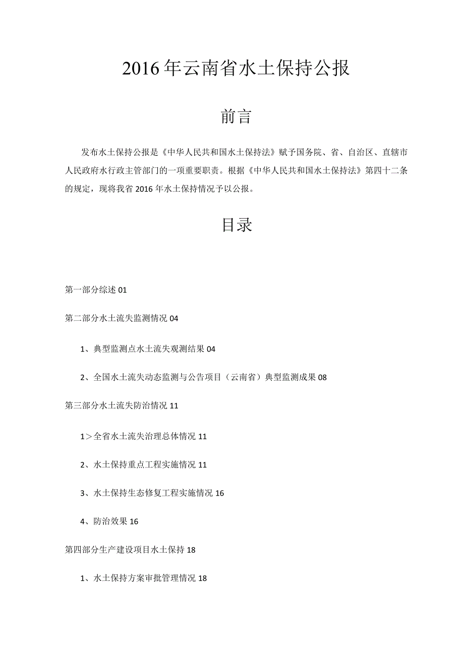 2016年云南省水土保持公报.docx_第1页