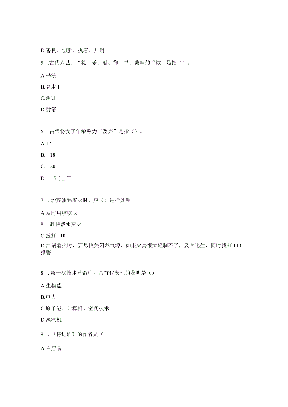 单招对口职业技能考试题（四）.docx_第2页