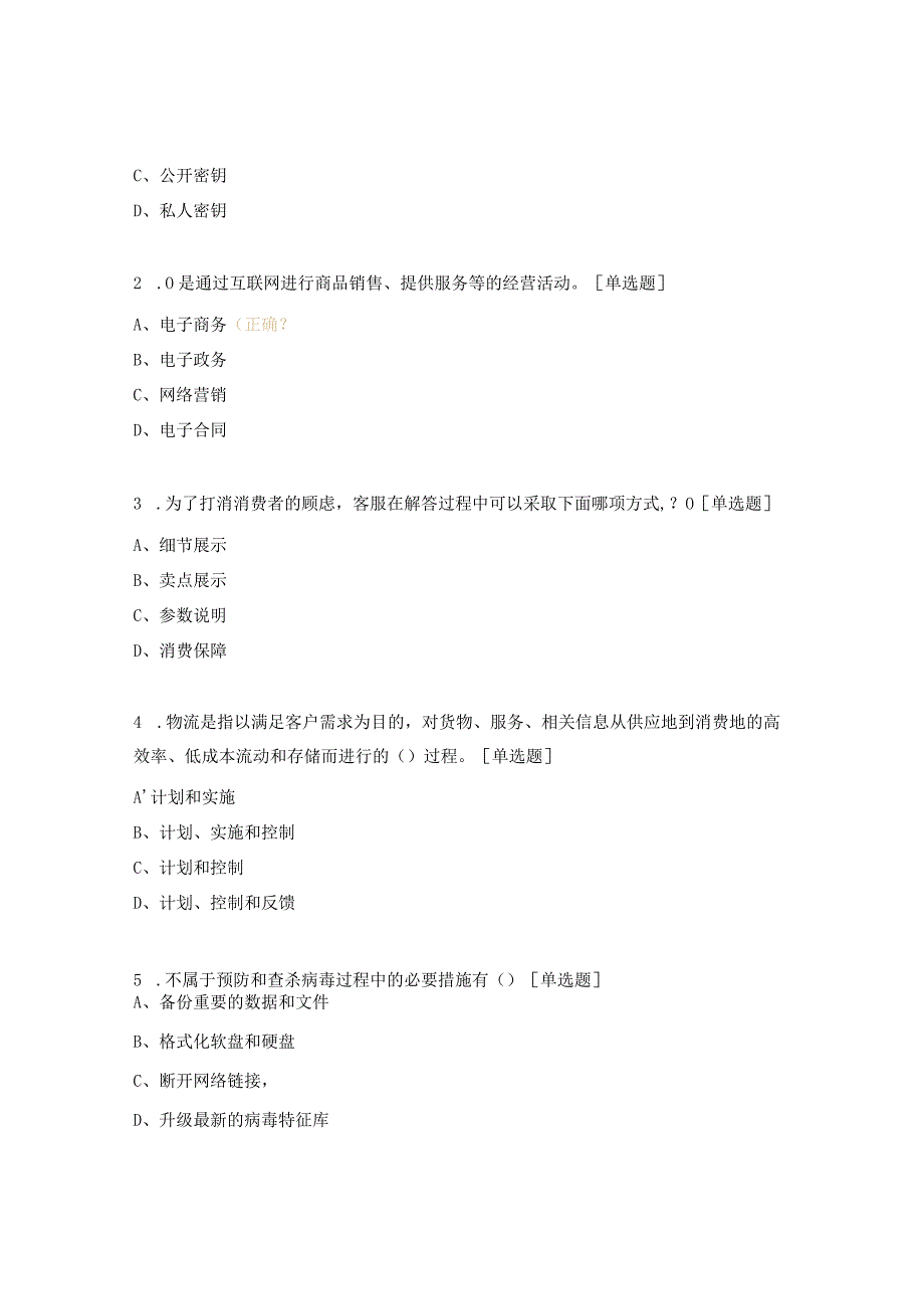 电子商务师期末复习题.docx_第3页