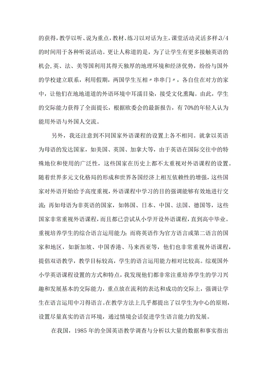 侧重听说能力培养交际意识.docx_第2页