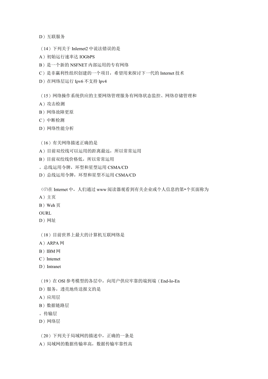 2024计算机等级考试三级网络技术模拟题.docx_第3页