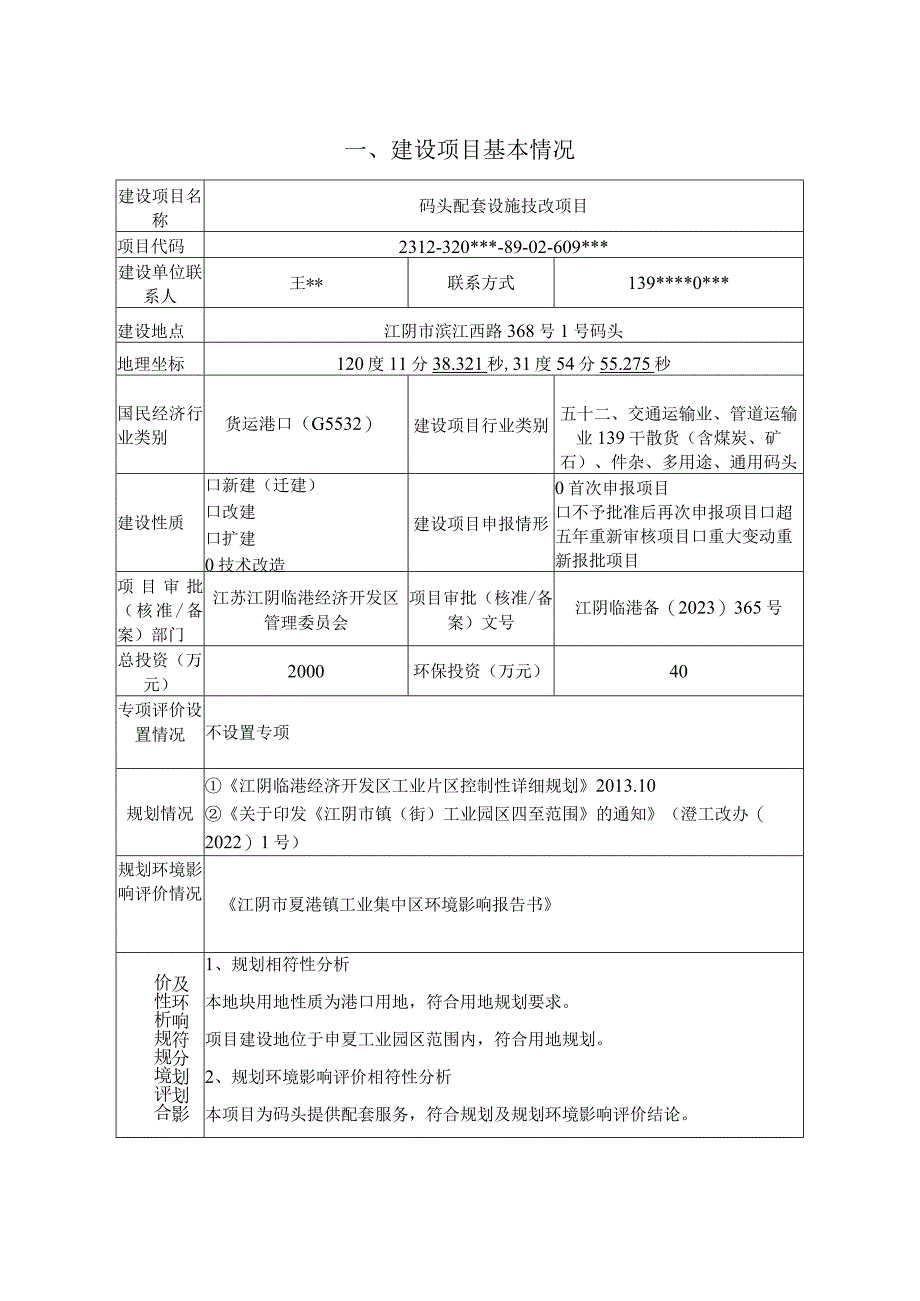 码头配套设施技改项目hpb.docx_第2页