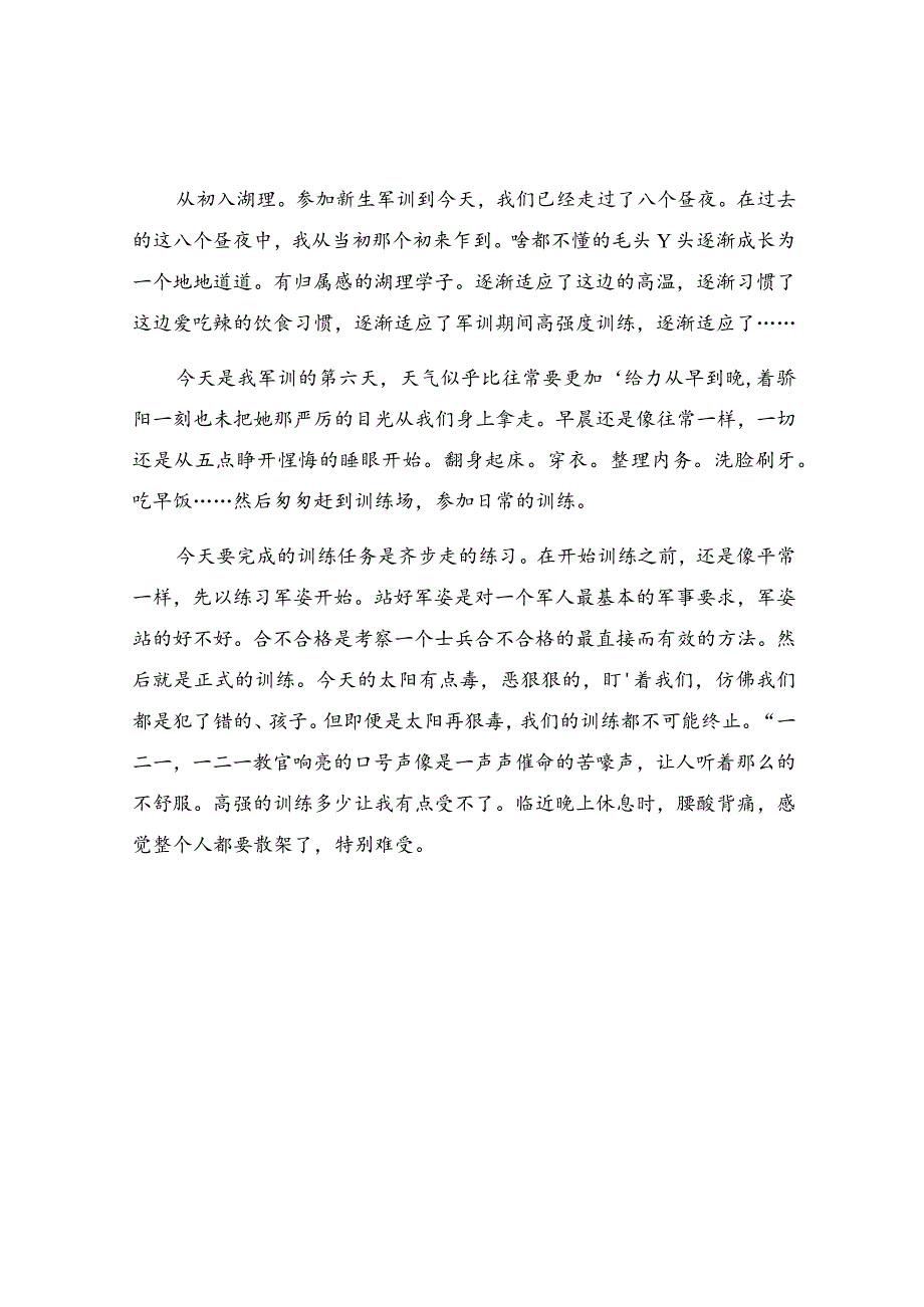 新生军训心得体会15篇.docx_第2页