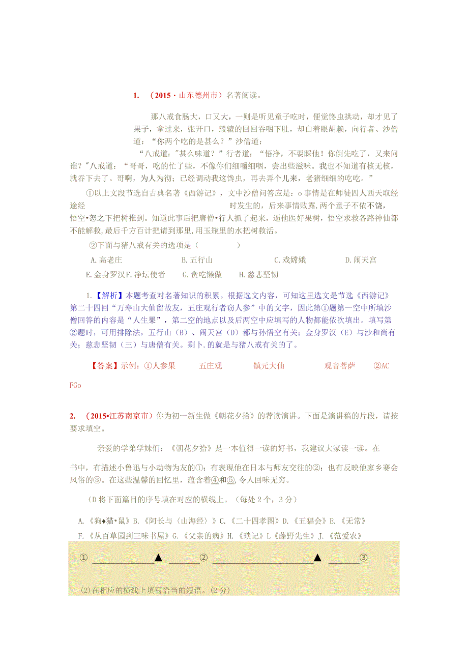 15年各地名著阅读题3.docx_第1页