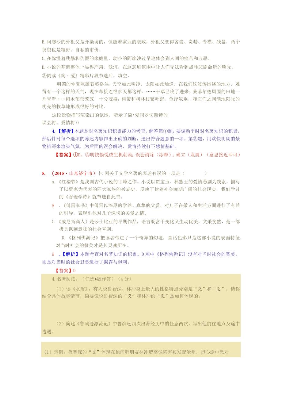 15年各地名著阅读题3.docx_第3页