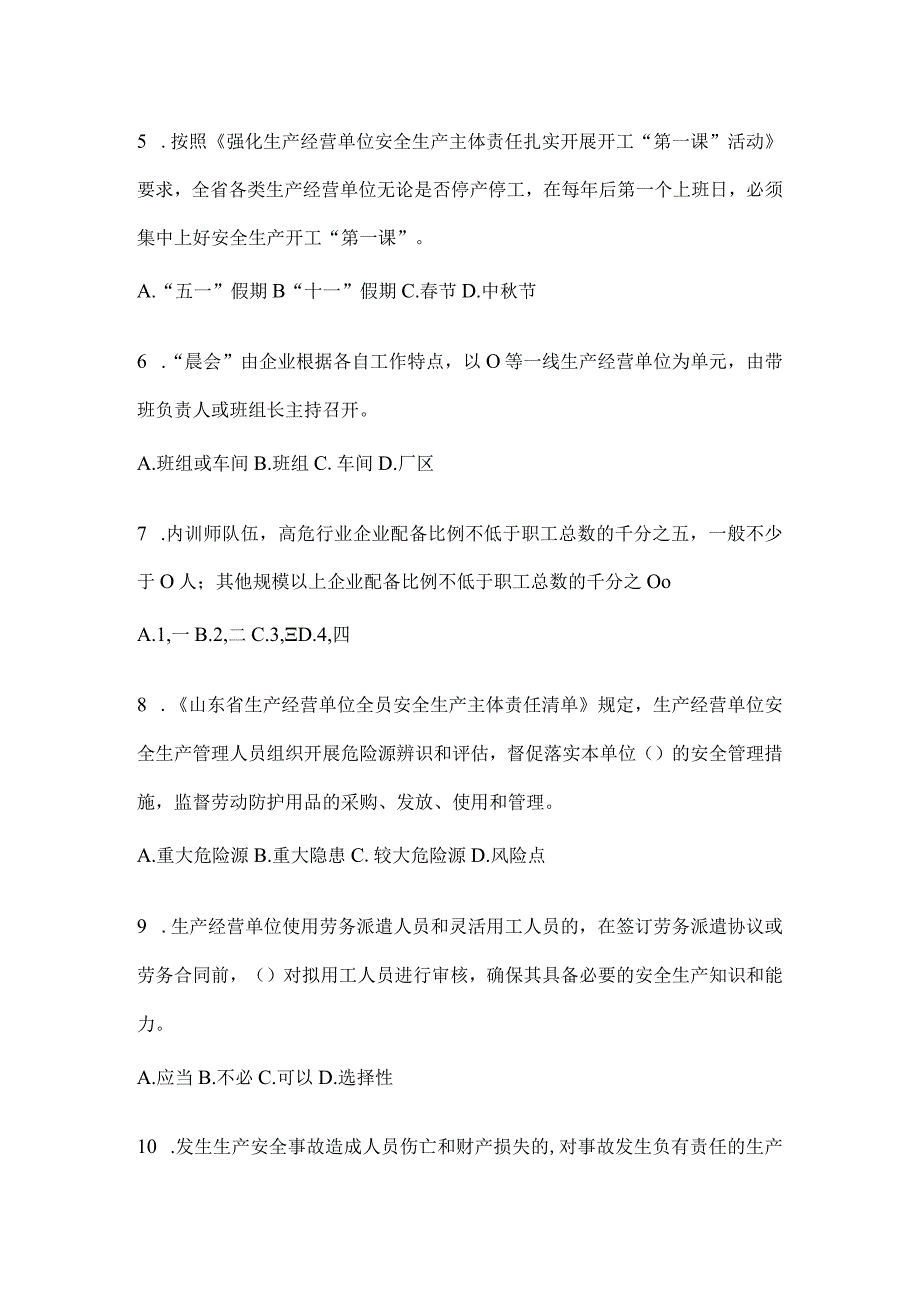 2024年企业内部开展“大学习、大培训、大考试”题库.docx_第2页