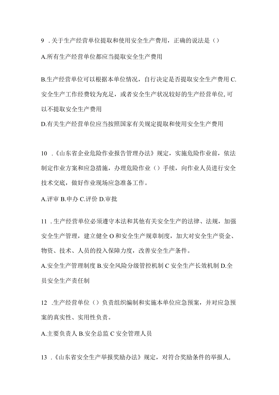 2024山东省安全生产“大学习、大培训、大考试”培训考前练习题及答案.docx_第3页