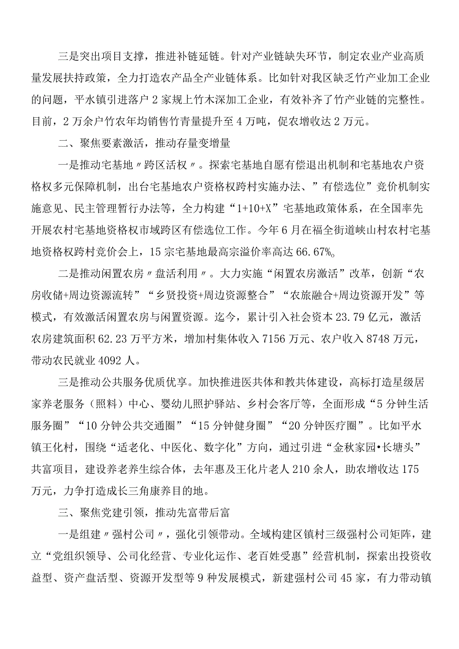 “千村示范、万村整治”（“千万工程”）工程经验研讨交流发言材9篇汇编.docx_第2页