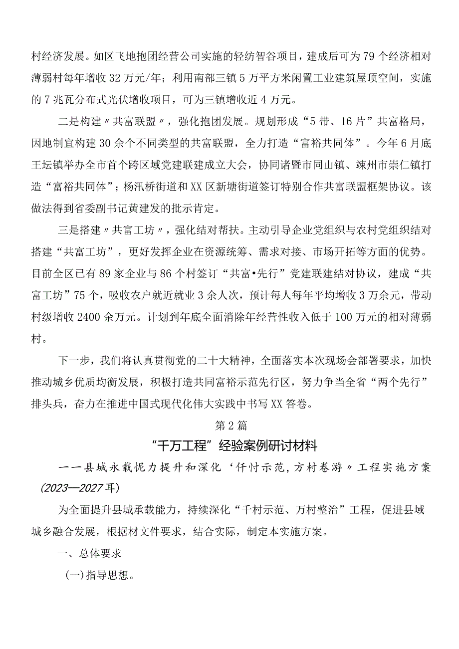 “千村示范、万村整治”（“千万工程”）工程经验研讨交流发言材9篇汇编.docx_第3页