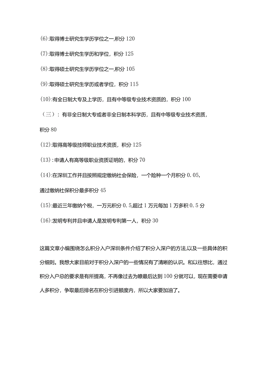 怎么积分入户深圳条件.docx_第2页