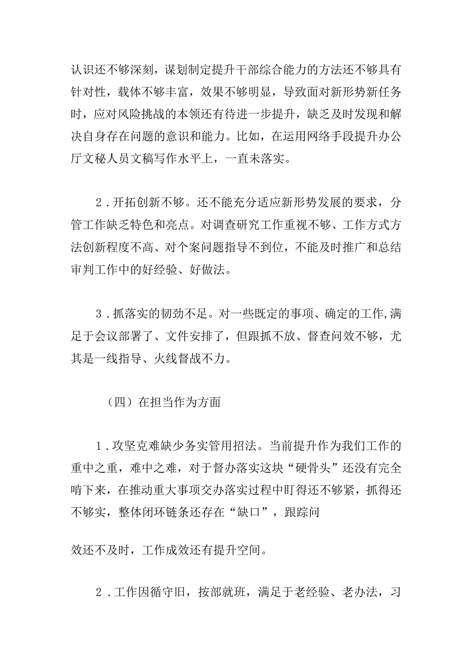 党员干部民主生活会主题教育检视问题清单范文材料.docx_第3页