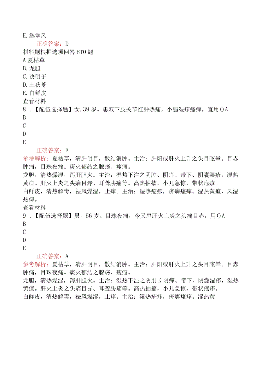 2022年执业药师补考《中药学专业知识二》真题（部分）.docx_第3页