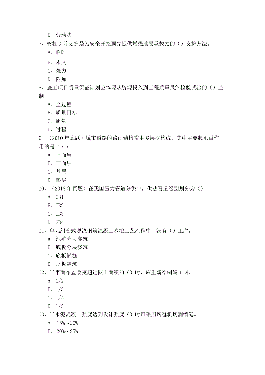 2022年二建市政工程实务考题含答案解析.docx_第2页