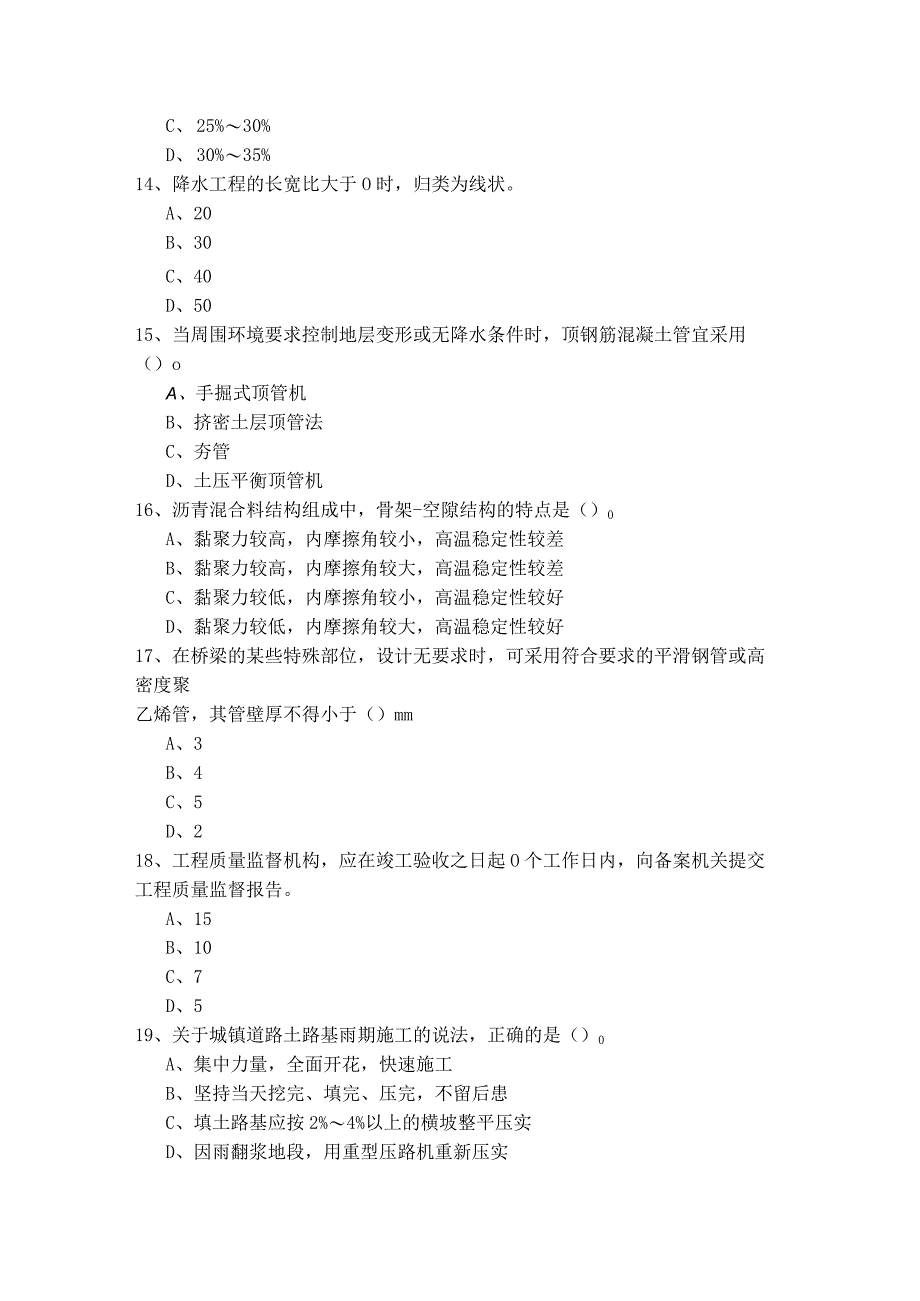 2022年二建市政工程实务考题含答案解析.docx_第3页