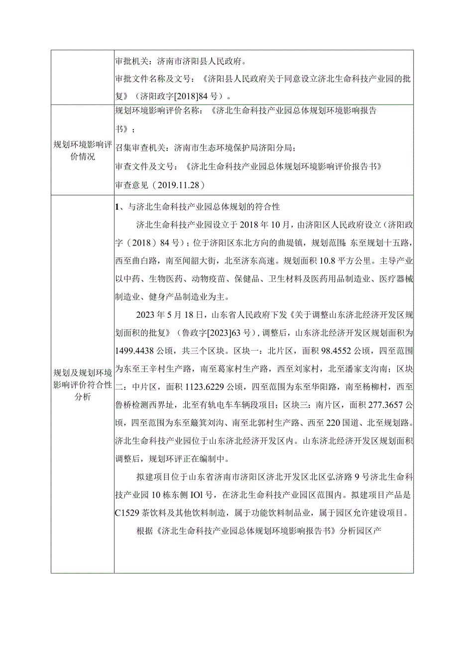 新建年产1000吨功能性饮料项目环评可研资料环境影响.docx_第3页