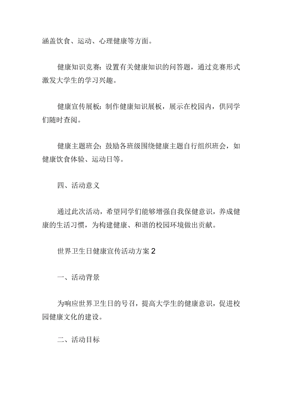 世界卫生日健康宣传活动方案集锦7篇.docx_第2页