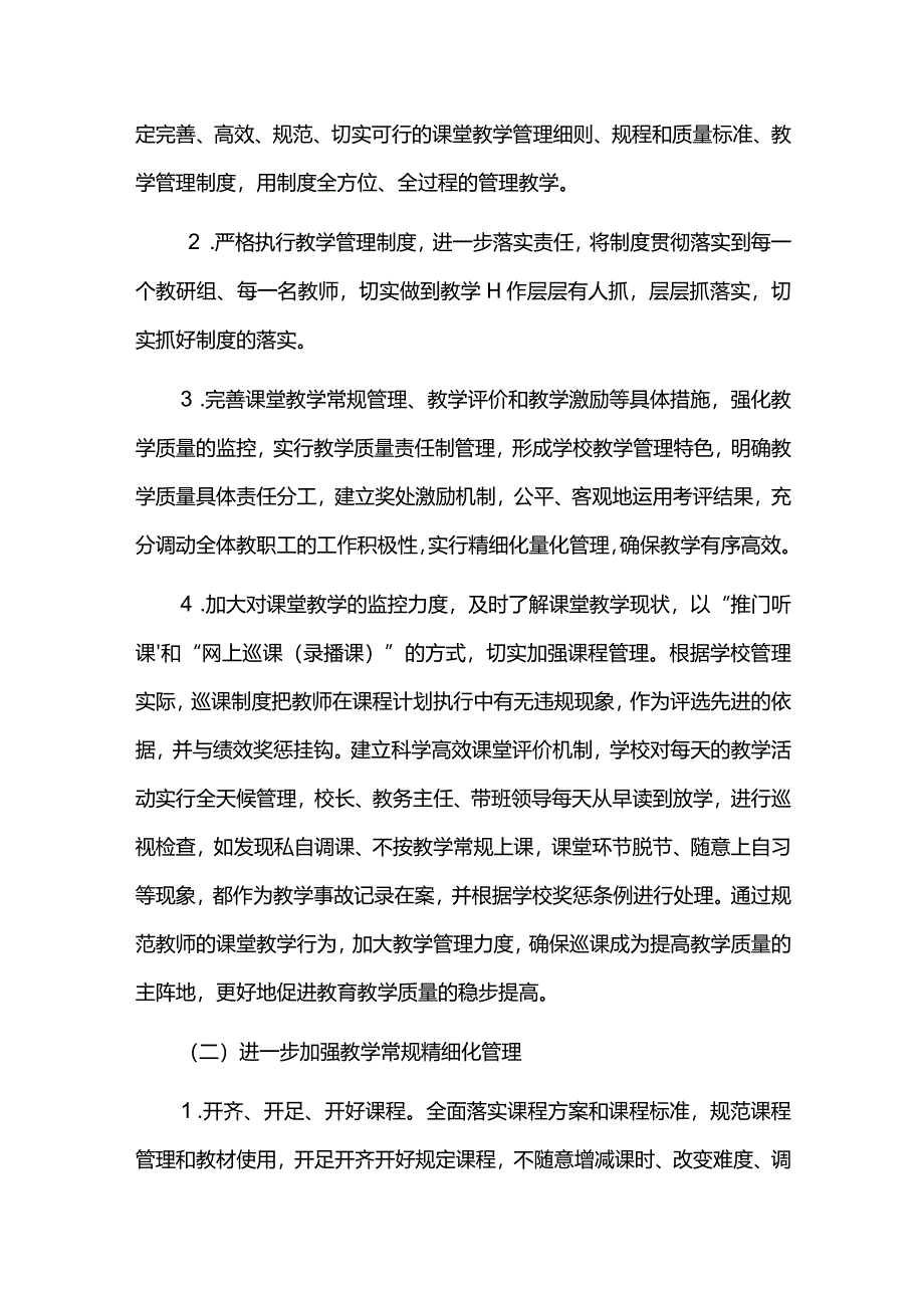 教育教学质量提升三年行动方案.docx_第3页