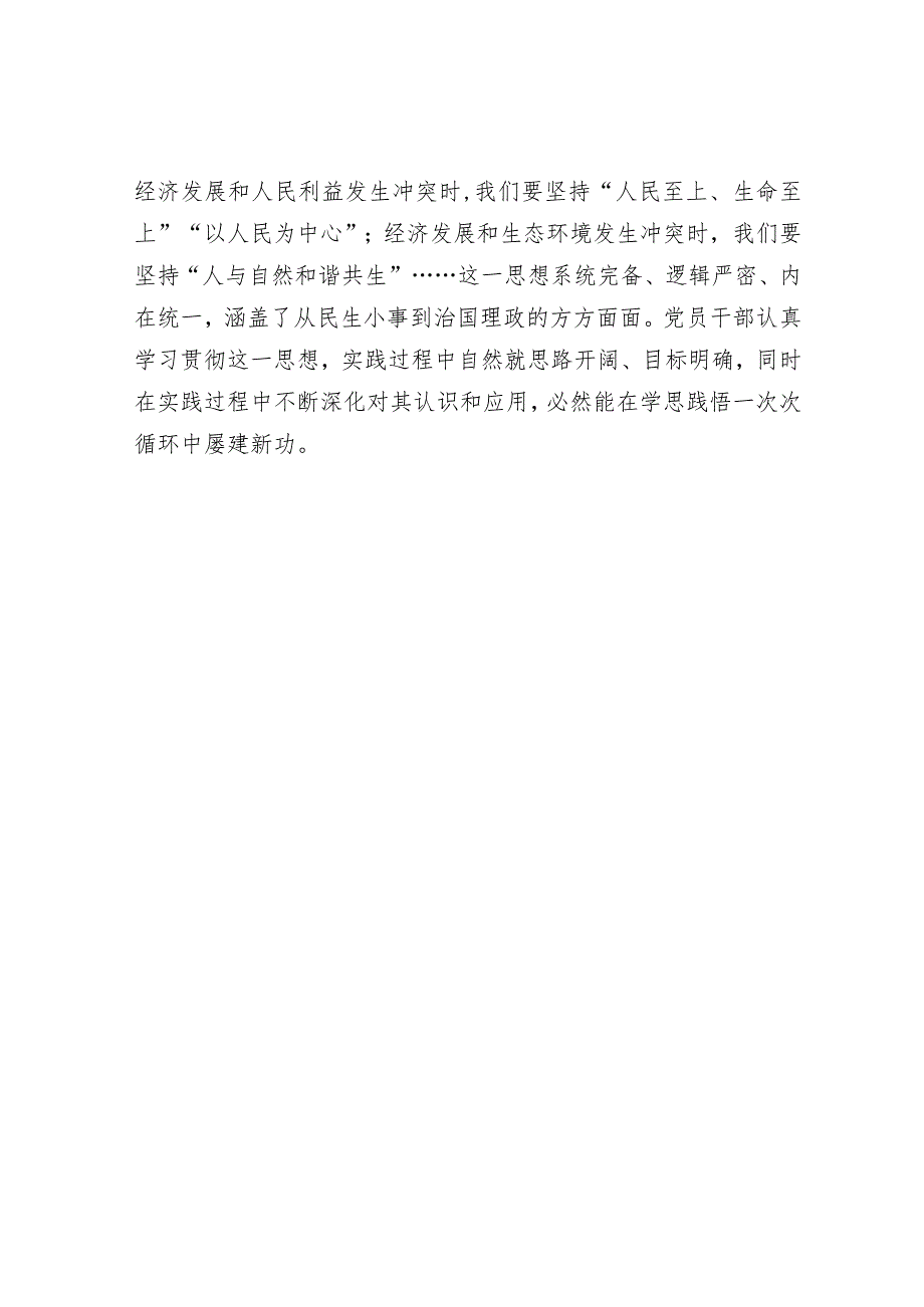 主题教育发言提纲：增强理论自信提升能力素质音账号：笔尖耕耘】.docx_第3页