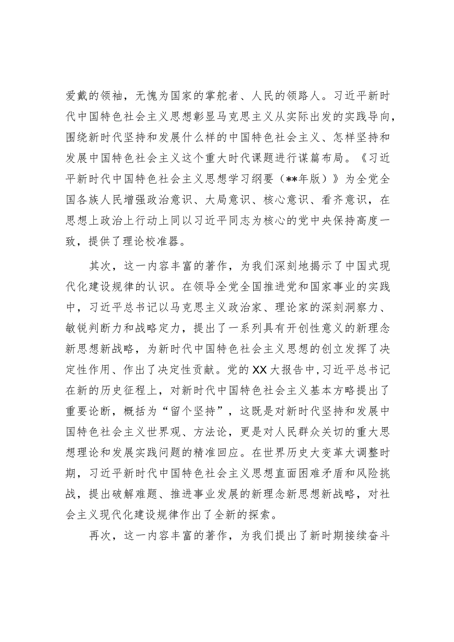 专题党课：充分学习领会“学习纲要（2023年版）”的思想伟力.docx_第2页