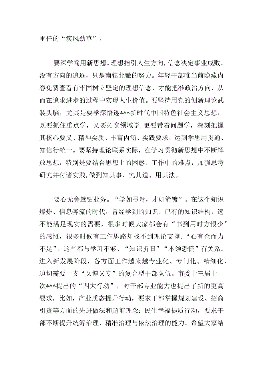 市委组织部长在全市中青干部培训班结业仪式上讲话.docx_第2页