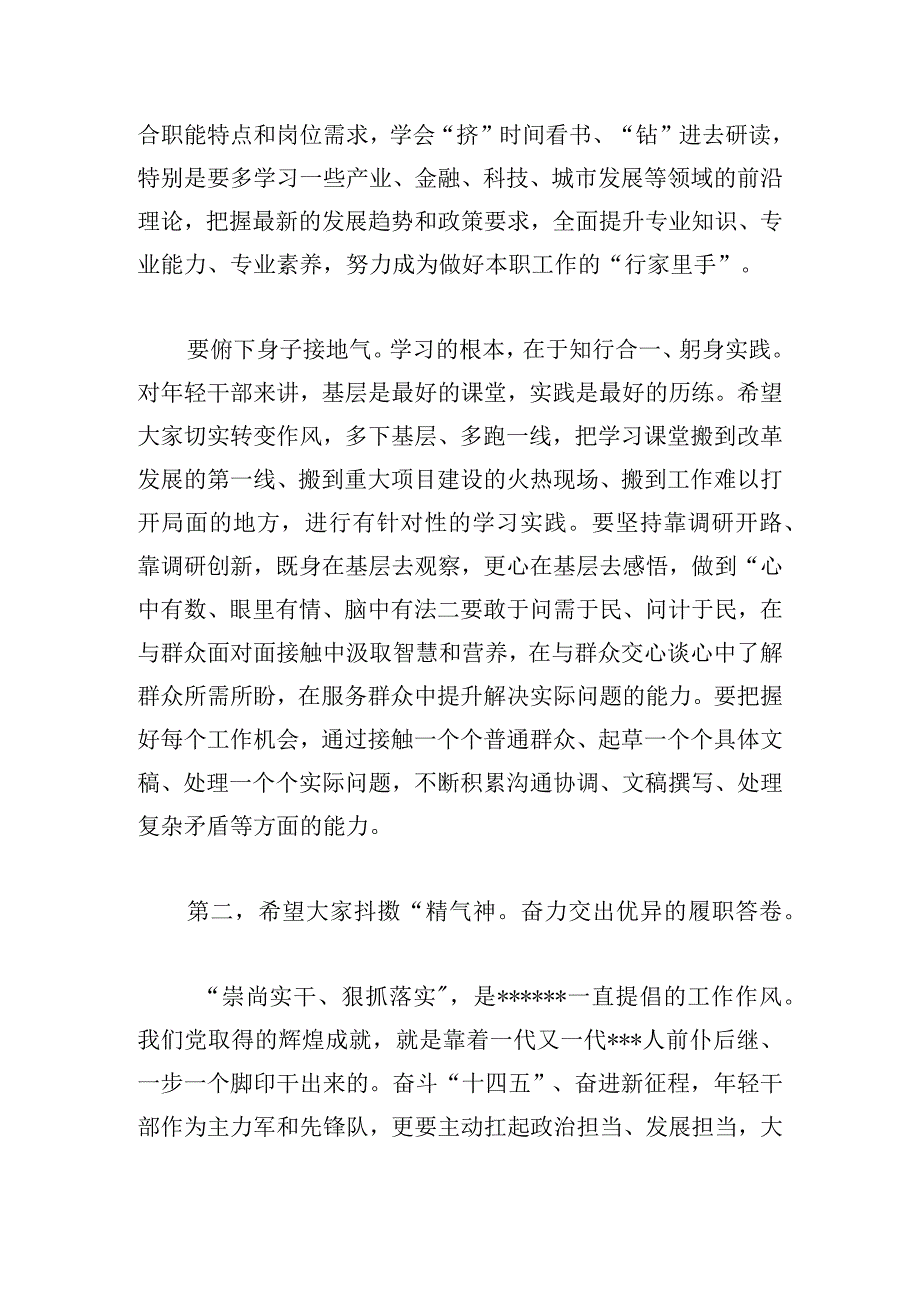 市委组织部长在全市中青干部培训班结业仪式上讲话.docx_第3页