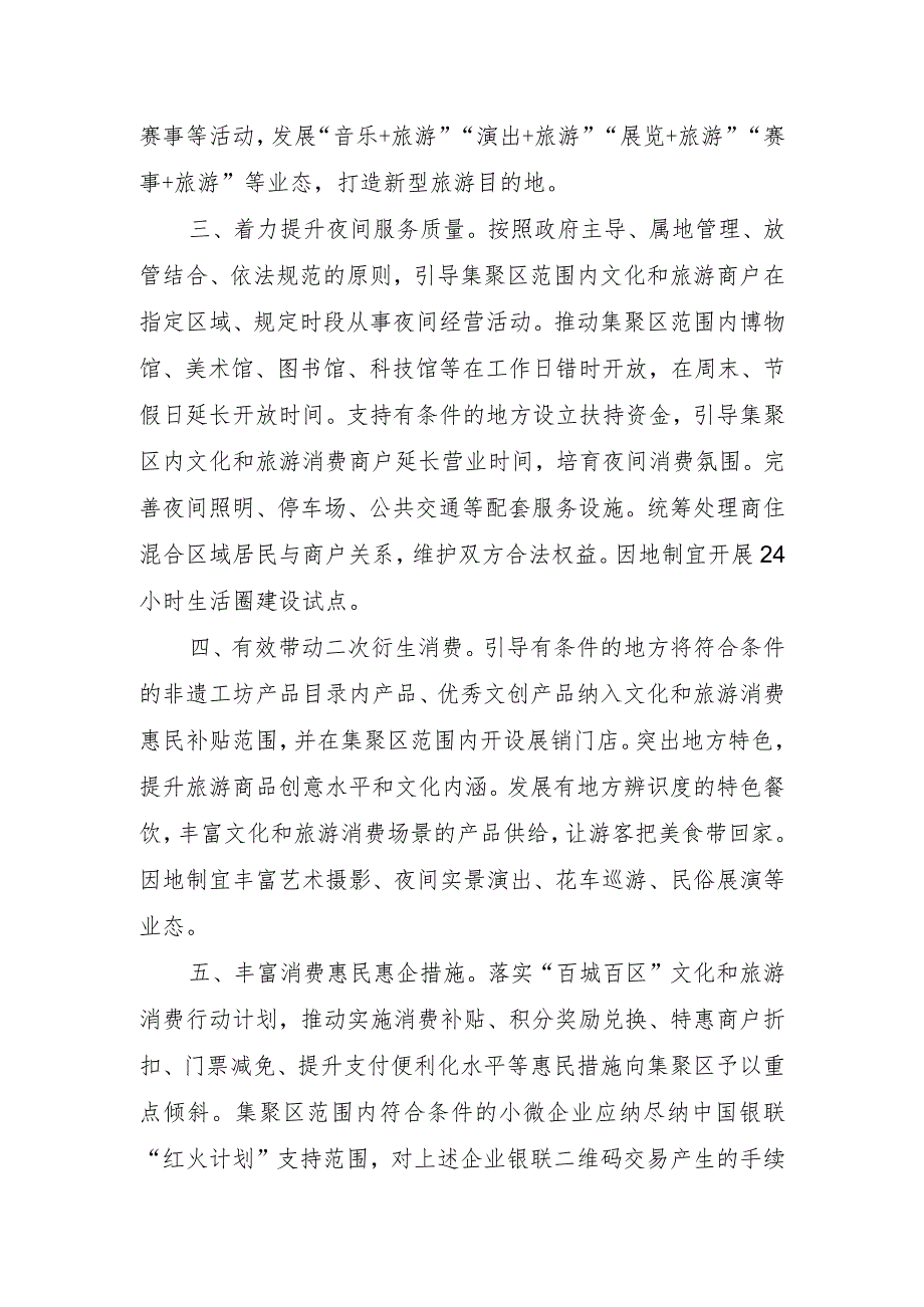 3.国家级夜间文化和旅游消费集聚区建设指引.docx_第2页