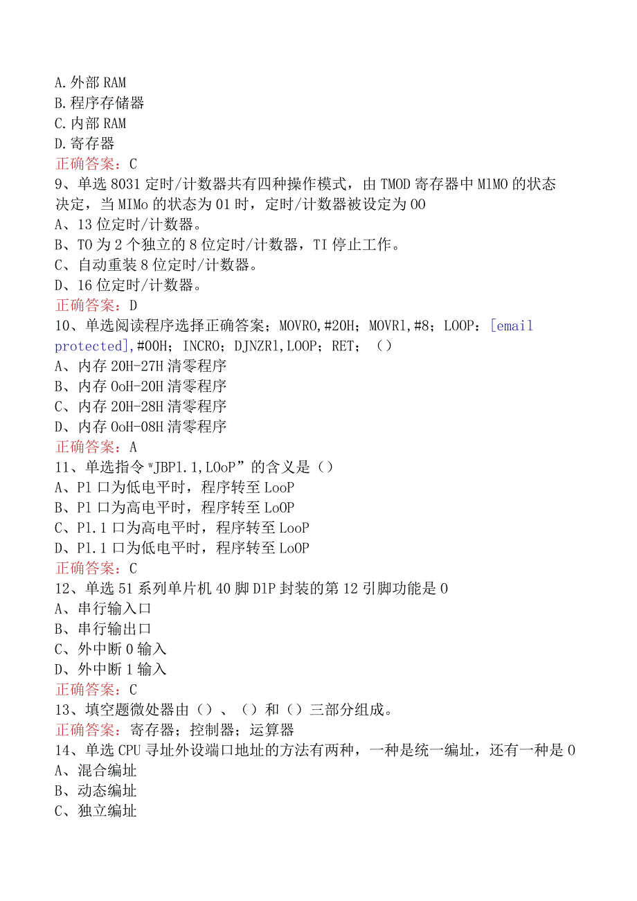 电子与通信技术：单片机原理及应用题库考点.docx_第2页