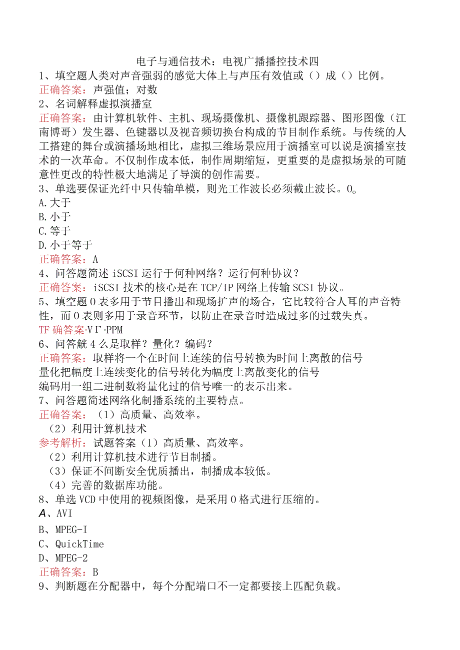 电子与通信技术：电视广播播控技术四.docx_第1页