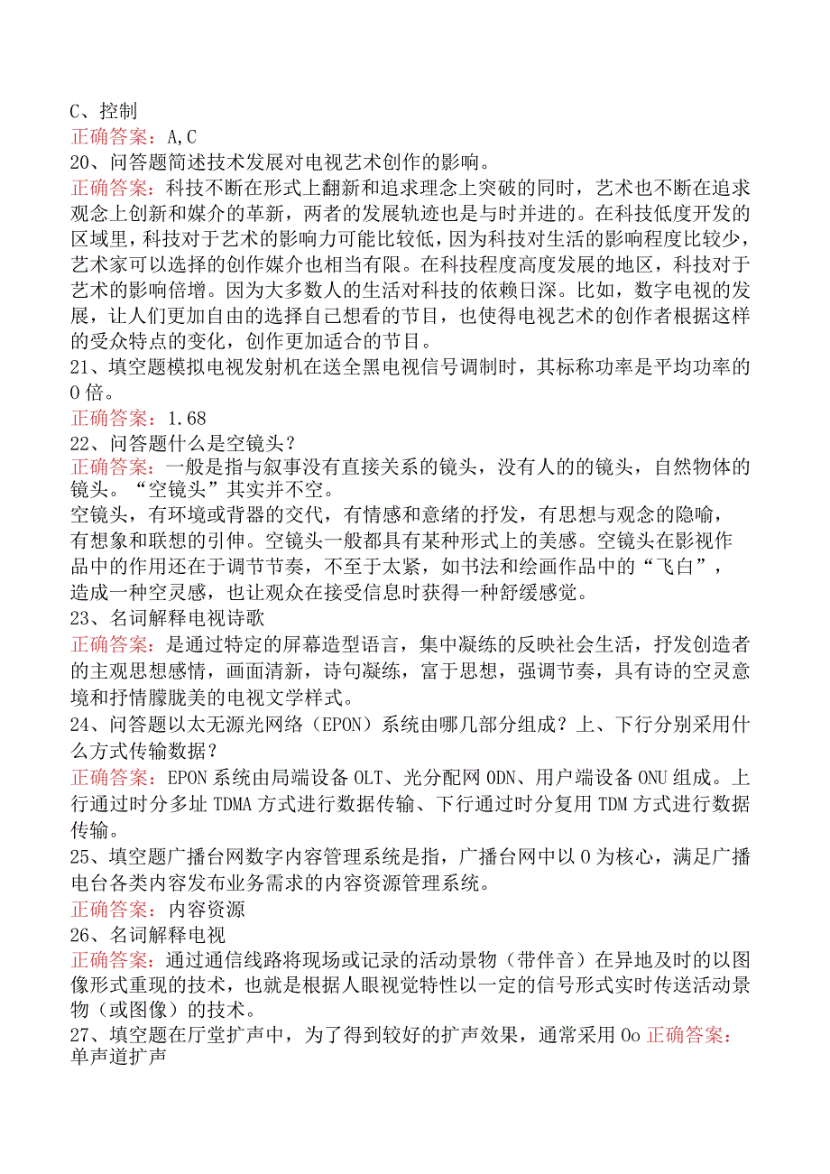 电子与通信技术：电视广播播控技术四.docx_第3页