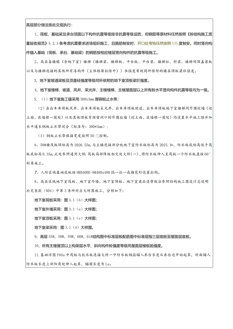 高层图纸会审技术交底.docx_第1页