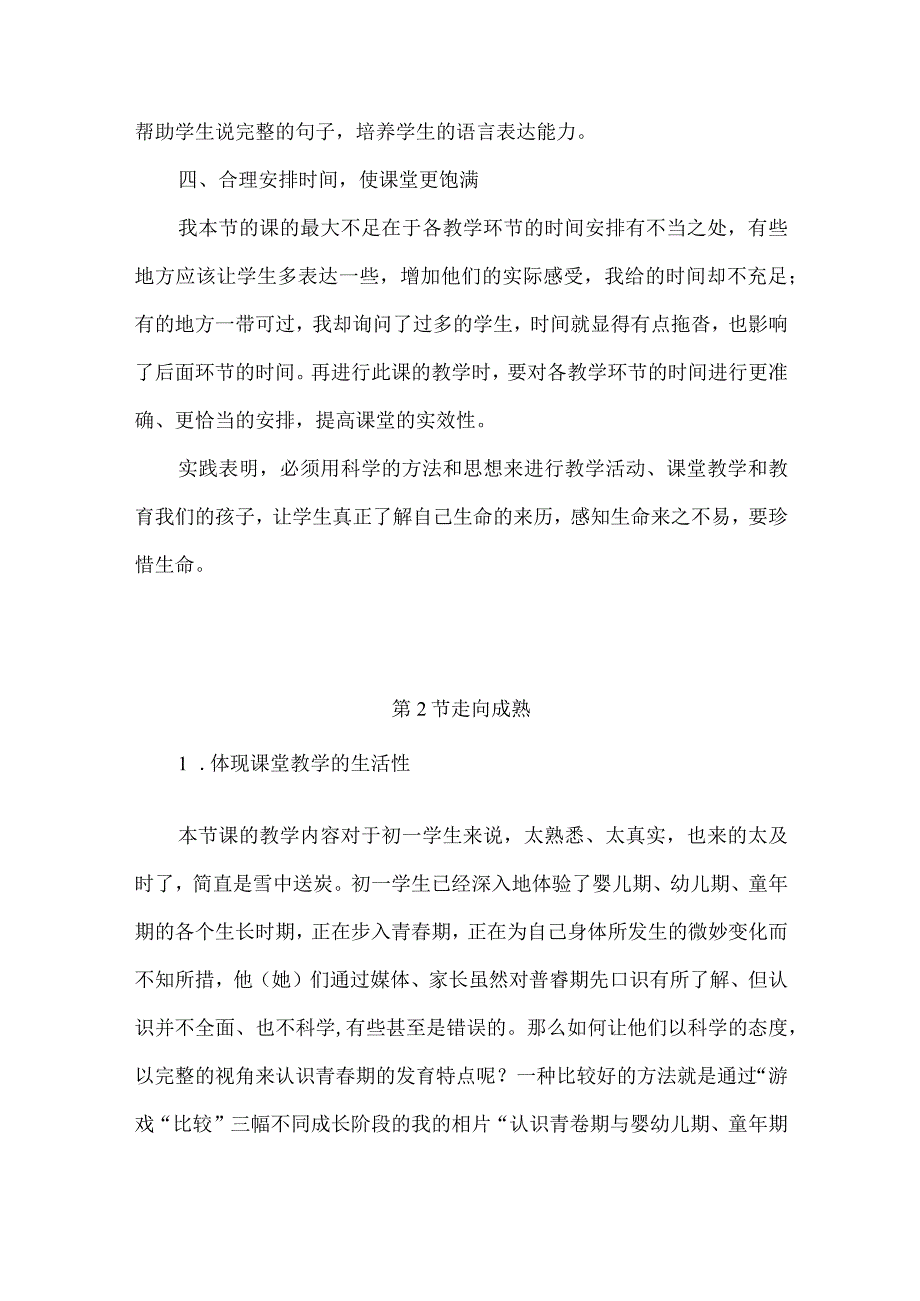 浙教版科学七年级下册第一章《代代相传的生命》每课教学反思.docx_第2页