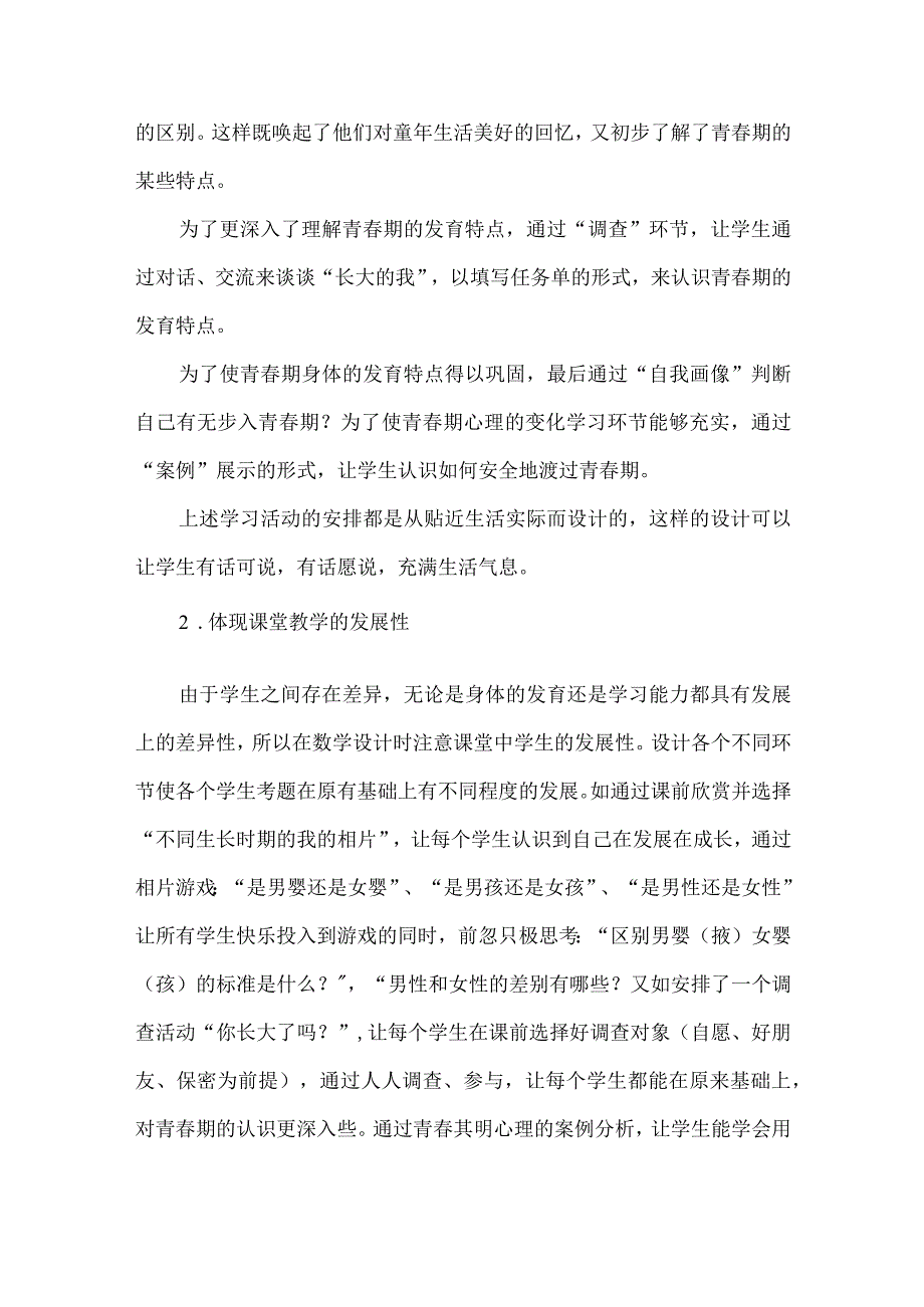 浙教版科学七年级下册第一章《代代相传的生命》每课教学反思.docx_第3页