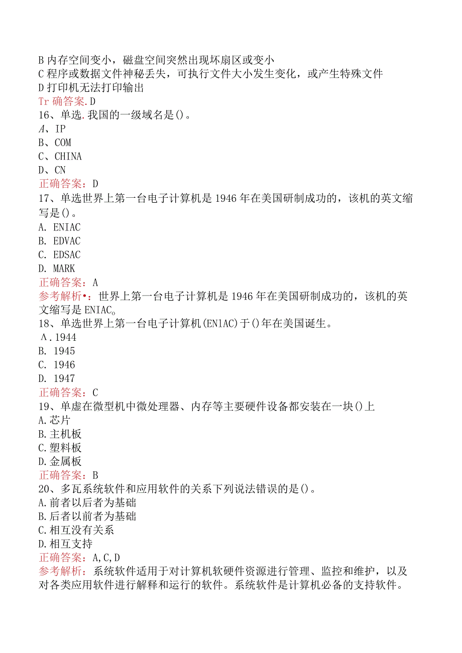 会计从业：会计软件的运行环境试题及答案五.docx_第3页