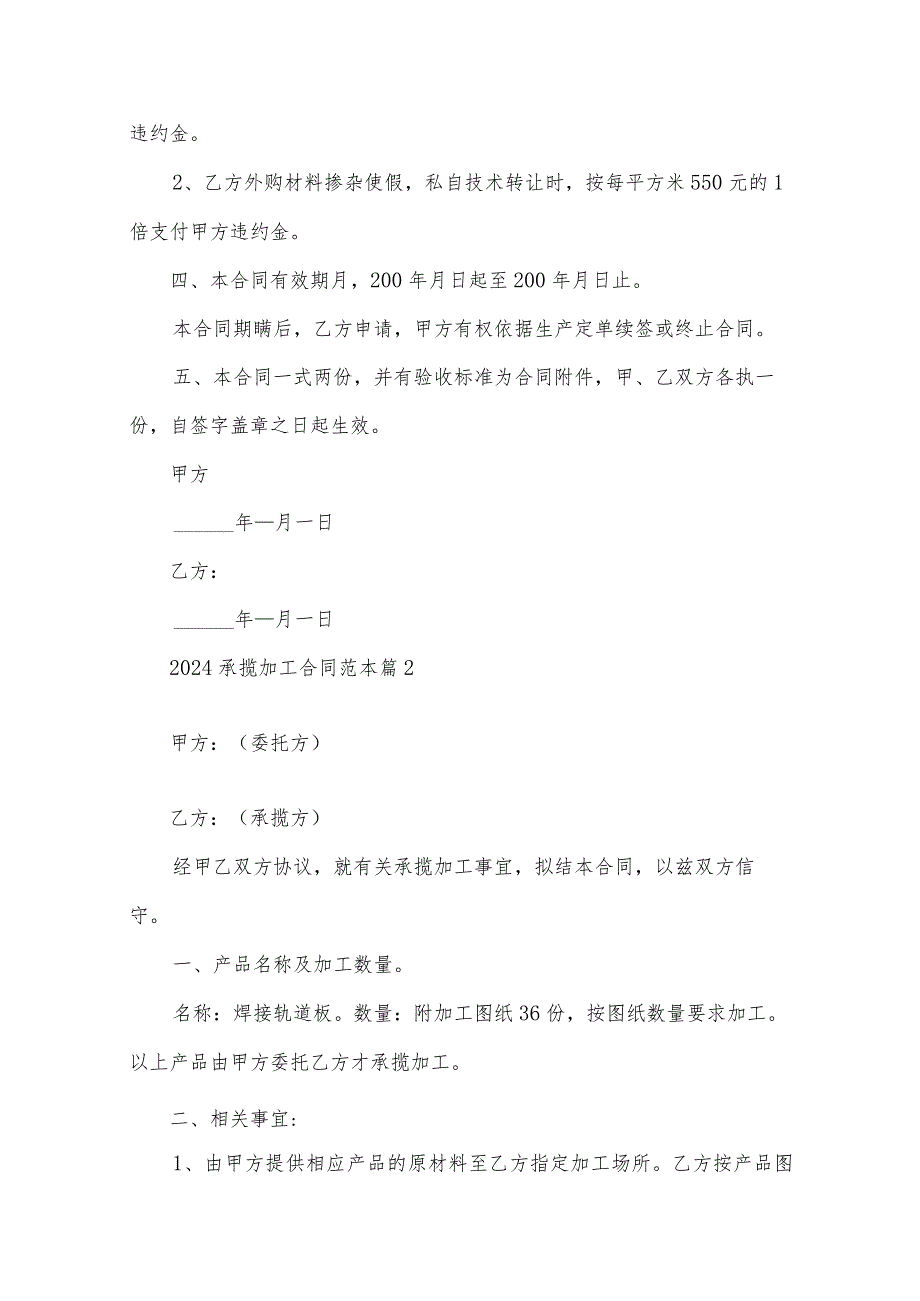 2024承揽加工合同范本（33篇）.docx_第2页