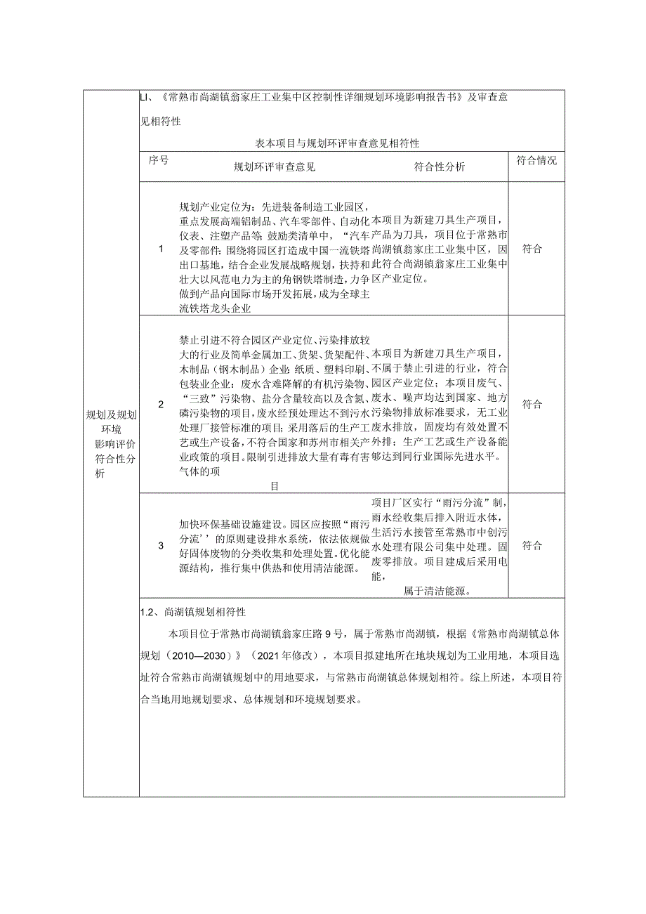 精密刀具生产线项目环评可研资料环境影响.docx_第2页