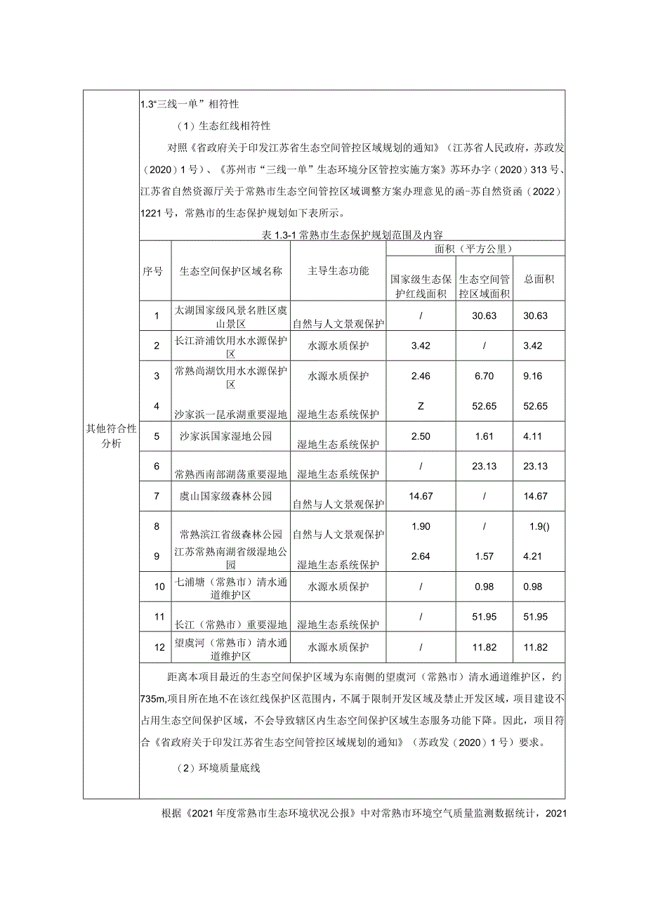 精密刀具生产线项目环评可研资料环境影响.docx_第3页