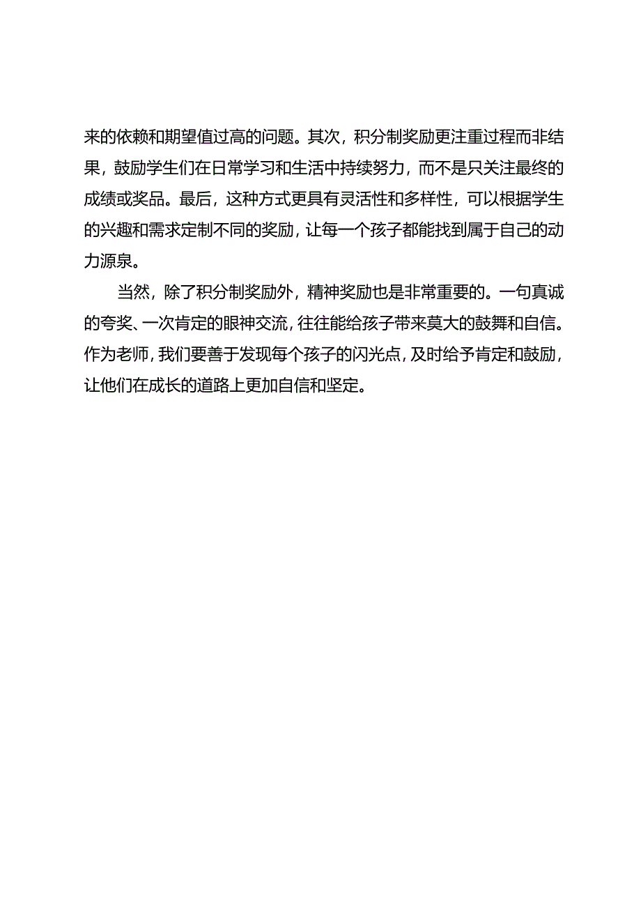 如何有效激励学生？.docx_第2页