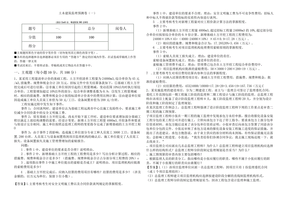 土木建筑监理预测卷(含五卷).docx_第1页