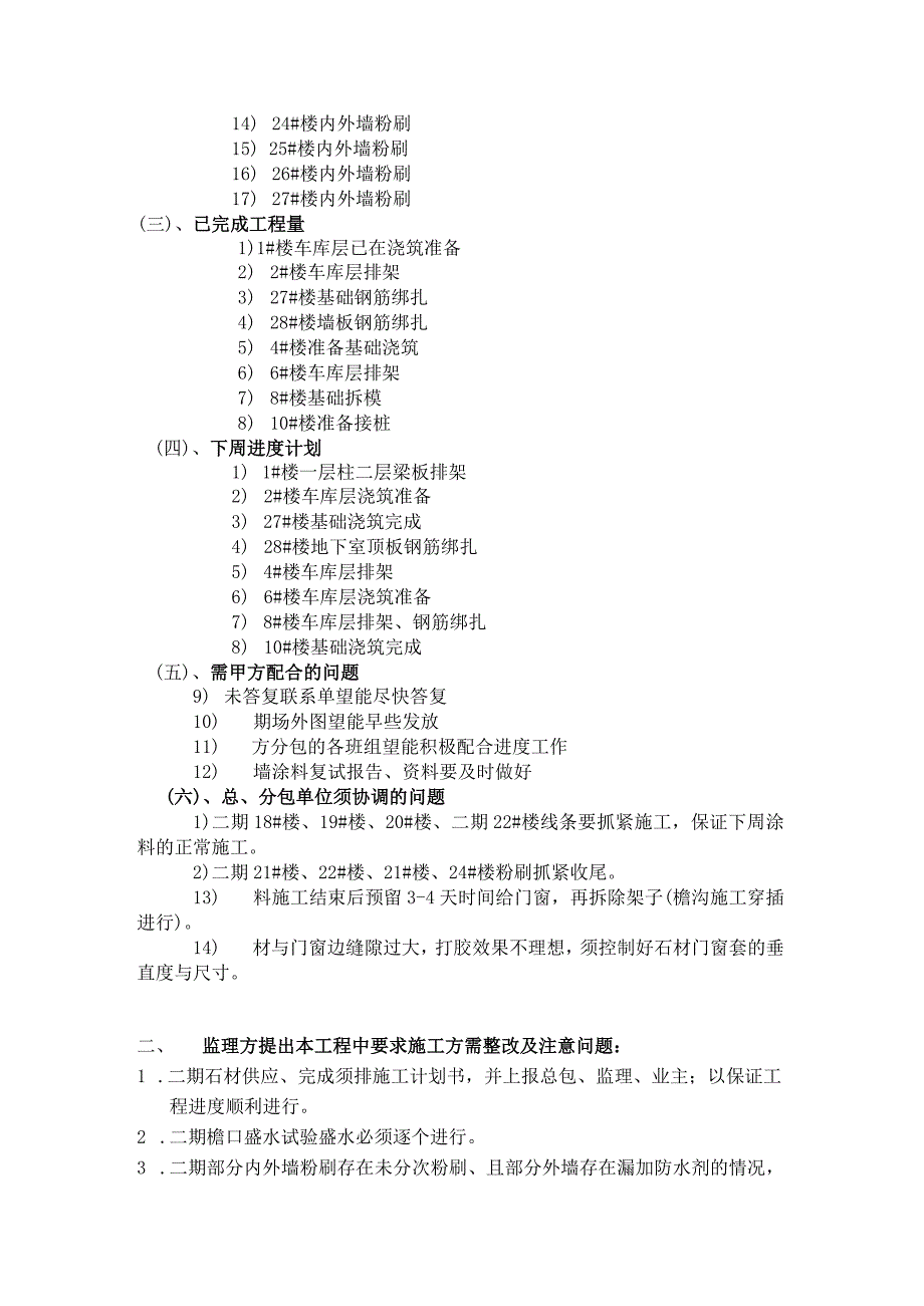 [监理资料]工地监理例会会议纪要(7).docx_第2页