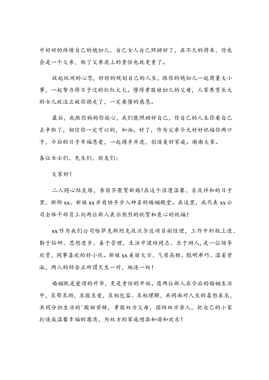 新婚开席前致辞.docx_第3页