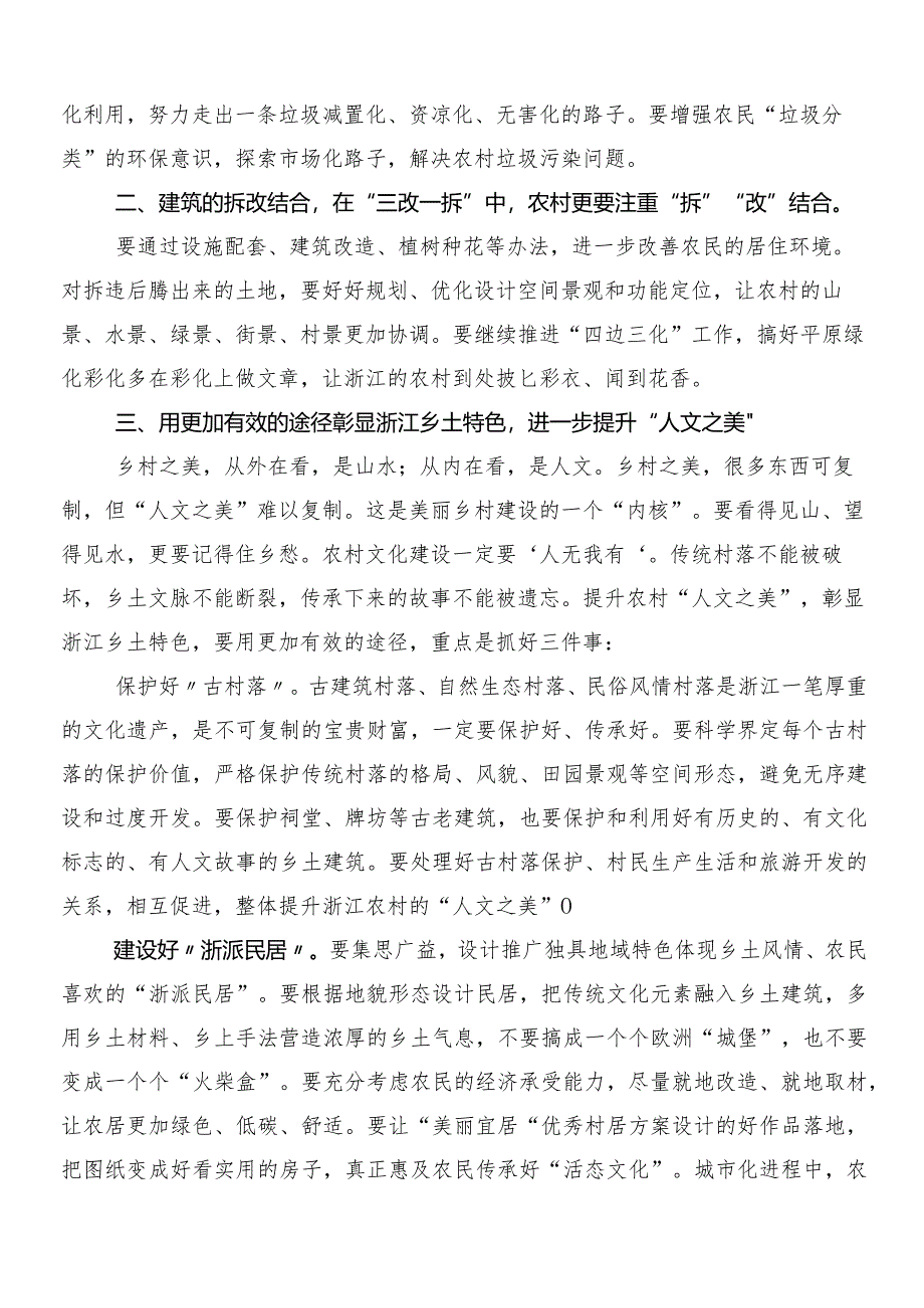 “千万工程”（“千村示范、万村整治”）实施20周年学习研讨发言材料（7篇）.docx_第2页